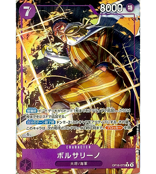 【ONE PIECE Card】BORSALINO【R/P】(OP16-073) (OP-16) Japanese Single Card
