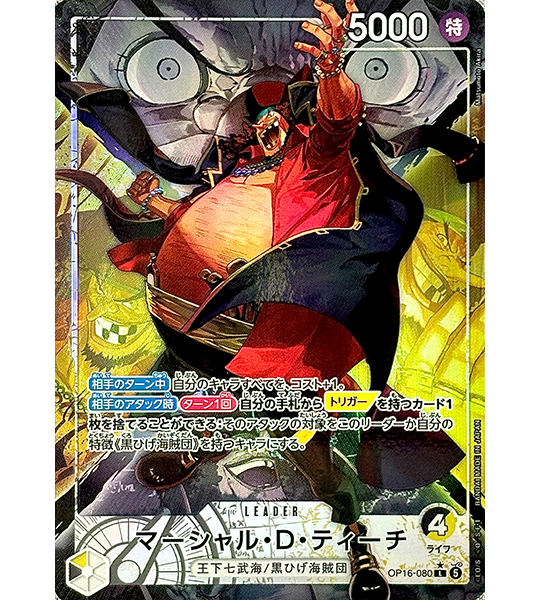 【ONE PIECE Card】MARSHALL.D.TEACH【L/P】(OP16-080) (OP-16) Japanese Single Card - Lightly Played