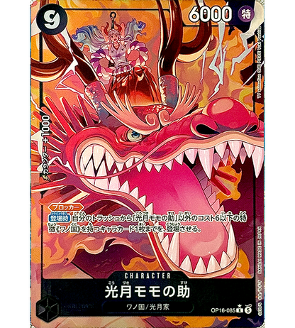 【ONE PIECE Card】KOUZUKI MOMONOSUKE【R/P】(OP16-085) (OP-16) Japanese Single Card
