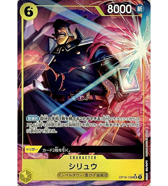 【ONE PIECE Card】SHIRYU【SR/P】(OP16-108) (OP-16) Japanese Single Card