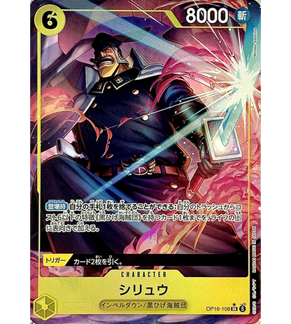 【ONE PIECE Card】SHIRYU【SR/P】(OP16-108) (OP-16) Japanese Single Card