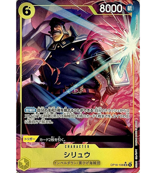【ONE PIECE Card】SHIRYU【SR/P】(OP16-108) (OP-16) Japanese Single Card