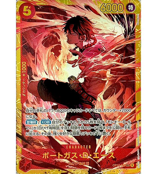 ONE PIECE Card】PORTGAS.D.ACE【SEC】(OP16-118) (OP-16) Japanese