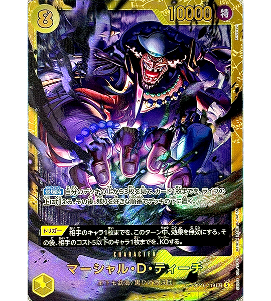 【ONE PIECE Card】MARSHALL.D.TEACH【SEC】(OP16-119) (OP-16) Japanese Single Card - Lightly Played