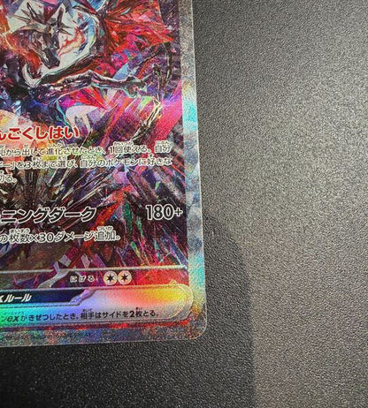 【Carte Pokémon】DRACAUFEU EX【SAR】(349/190) (SV4a) Carte japonaise à l’unité