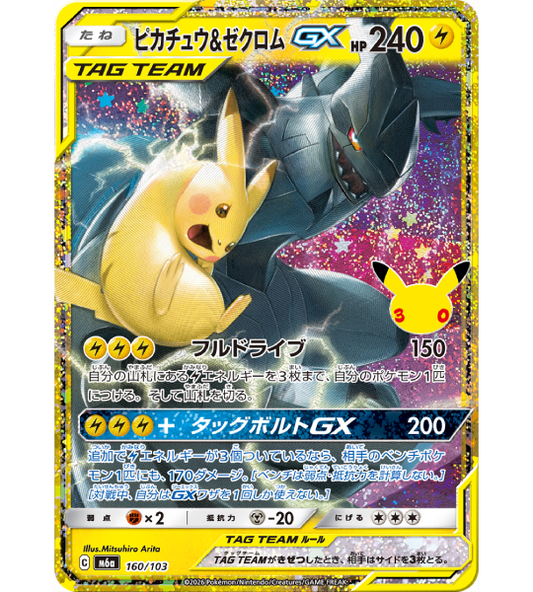 【Pokemon Card】PIKACHU & ZEKROM-GX【-】(160/103) (M6a) Japanese Single Card