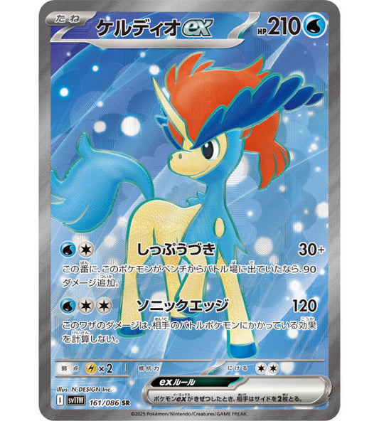 【Carta Pokemon】KELDEO EX【SR】(161/086) (SV11W) Singola carta giapponese