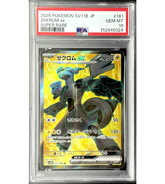 【Pokemon Card】ZEKROM EX【SR】(161/086) (SV11B) Japanese PSA10