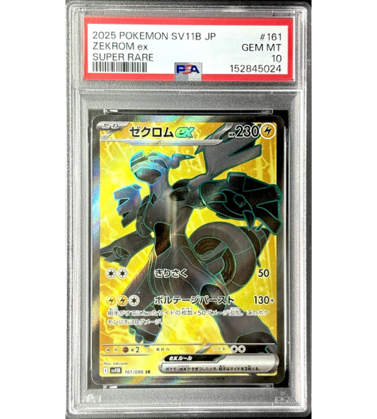 【寶可夢卡】捷克羅姆 EX【SR】(161/086) (SV11B) 日文 PSA10