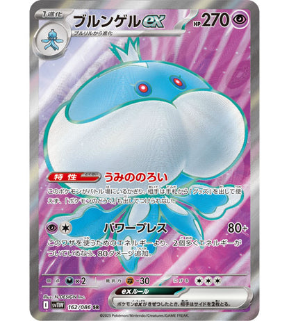 【Carte Pokémon】MOYADE EX【SR】(162/086) (SV11W) Carte japonaise à l’unité