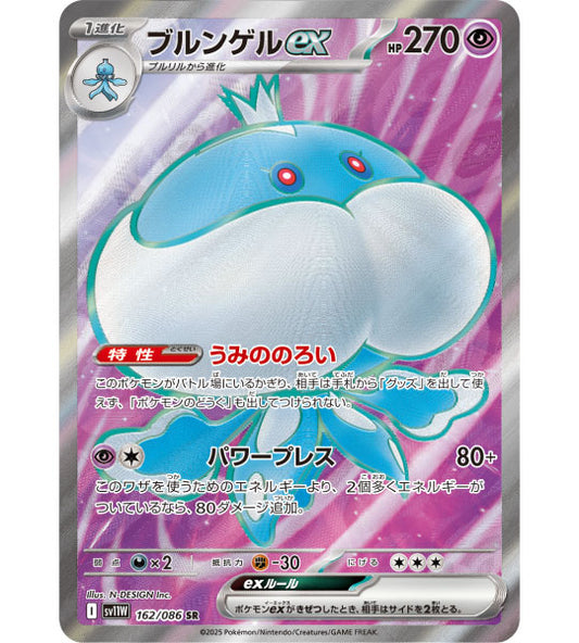 【Pokemon Card】JELLICENT EX【SR】(162/086) (SV11W) Japanese Single Card