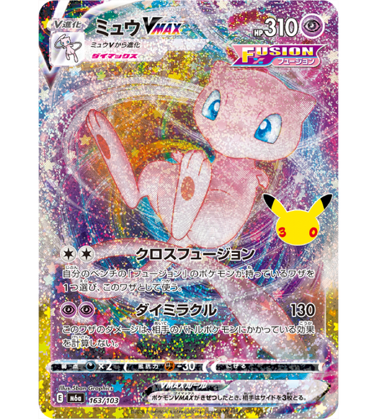【Pokemon Card】MEW VMAX【-】(163/103) (M6a) Japanese Single Card