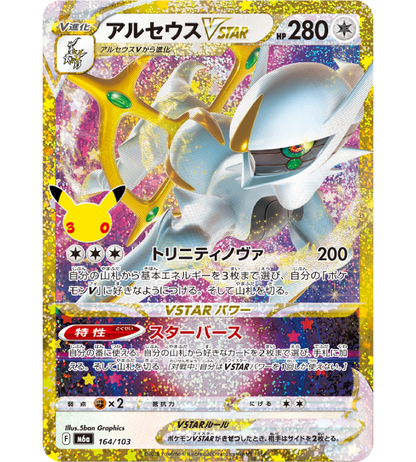 【Pokemon Card】ARCEUS VSTAR【-】(164/103) (M6a) Japanese Single Card