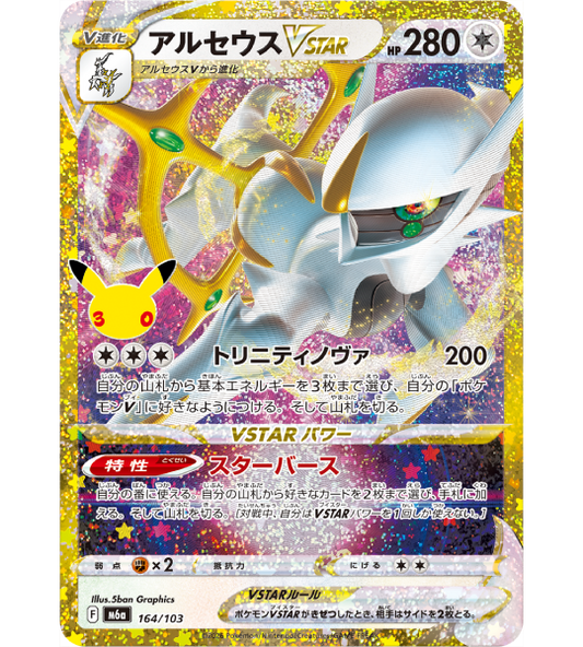【Pokemon Card】ARCEUS VSTAR【-】(164/103) (M6a) Japanese Single Card
