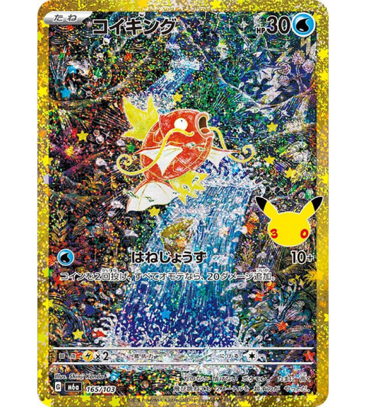 【Pokemon Card】MAGIKARP【-】(165/103) (M6a) Japanese Single Card