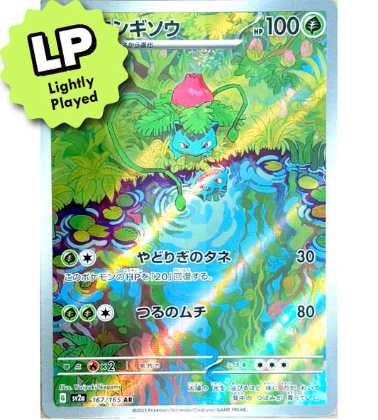 【Pokemon Card】IVYSAUR【AR】(167/165) (SV2a) Japanese Single Card - Lightly Played