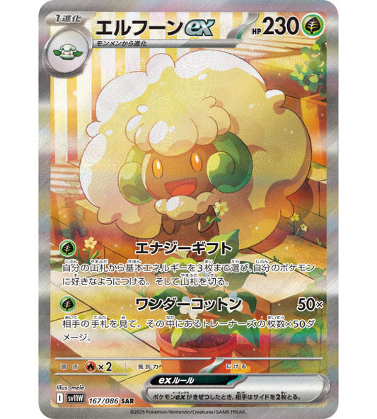 【Pokemon Card】WHIMSICOTT EX【SAR】(167/086) (SV11W) Japanese Single Card