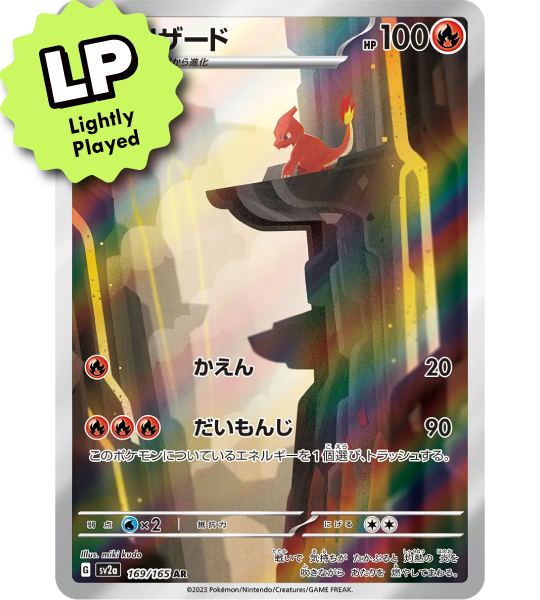 【Pokemon Card】CHARMELEON【AR】(169/165) (SV2a) Japanese Single Card - Lightly Played