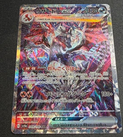 【Carte Pokémon】DRACAUFEU EX【SAR】(349/190) (SV4a) Carte japonaise à l’unité