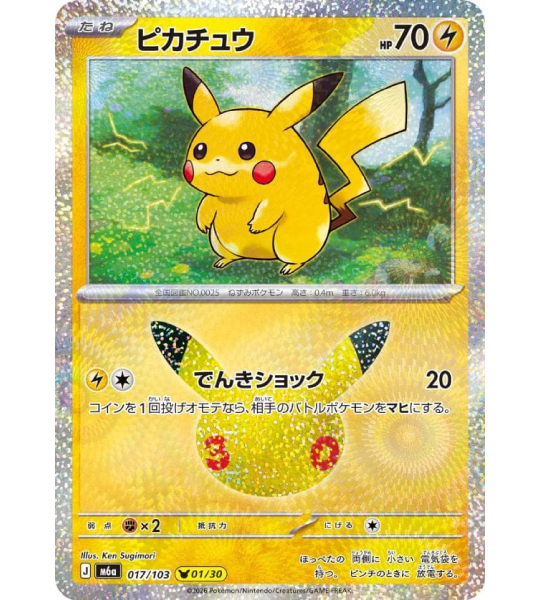 【Pokemon Card】PIKACHU(30TH-01/30)【-】(017/103) (M6a) Japanese Single Card