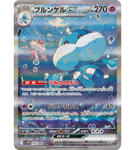 【Pokémon-Karte】AUSTOS EX【SAR】(170/086) (SV11W) Japanische Einzelkarte