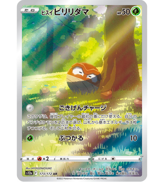 【Carta Pokémon】HISUIAN VOLTORB【AR】(173/172) (S12a) Singola carta giapponese