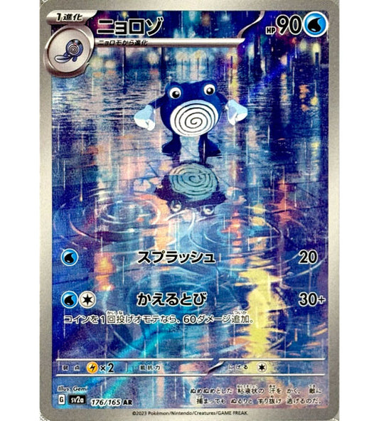 【Pokemon Card】POLIWHIRL【AR】(176/165) (SV2a) Japanese Single Card
