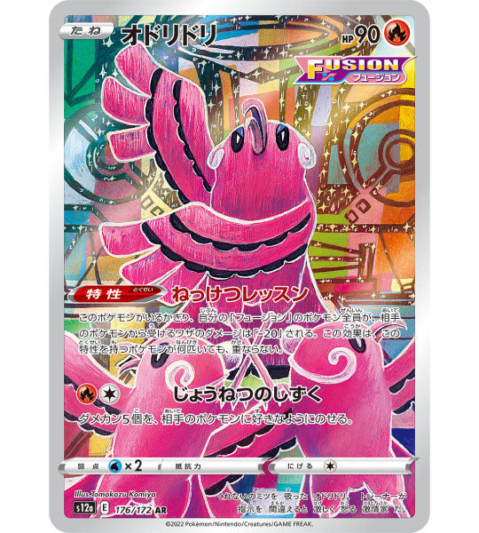 【Pokémon-Karte】ORICORIO【AR】(176/172) (S12a) Japanische Einzelkarte