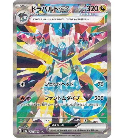 【Pokémonkaart】DRAGAPULT EX【SAR】(221/187) (SV8a) Japanse losse kaart