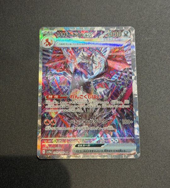 【Carte Pokémon】DRACAUFEU EX【SAR】(349/190) (SV4a) Carte japonaise à l’unité