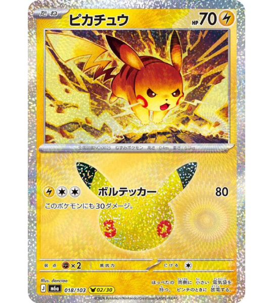 【Pokemon Card】PIKACHU(30TH-02/30)【-】(018/103) (M6a) Japanese Single Card