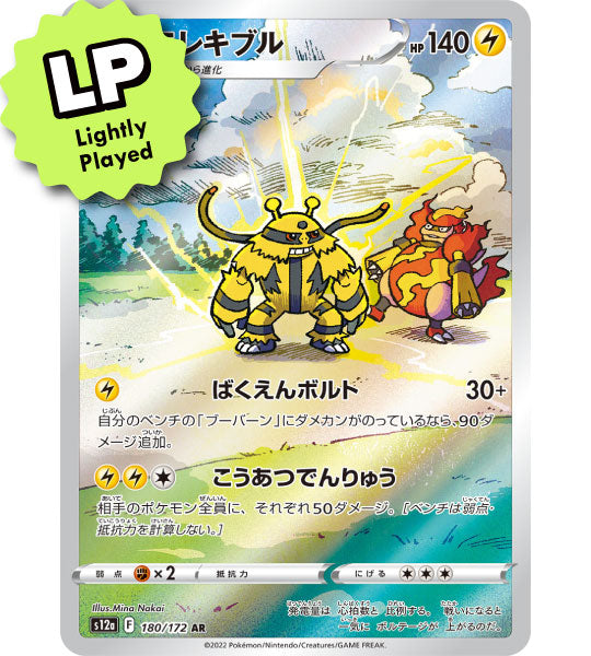 【Pokemon Card】ELECTIVIRE【AR】(180/172) (S12a) Japanese Single Card - Lightly Played