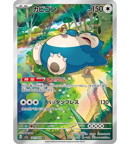 【Pokemon Card】SNORLAX【AR】(181/165) (SV2a) Japanese Single Card