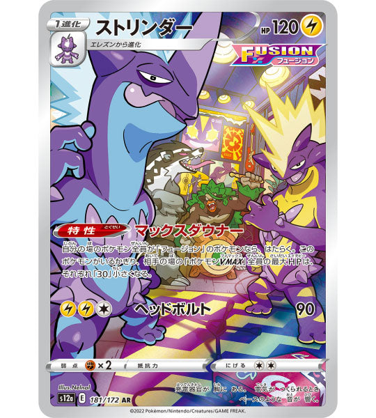 【Carta Pokémon】TOXTRICITY【AR】(181/172) (S12a) Singola carta giapponese