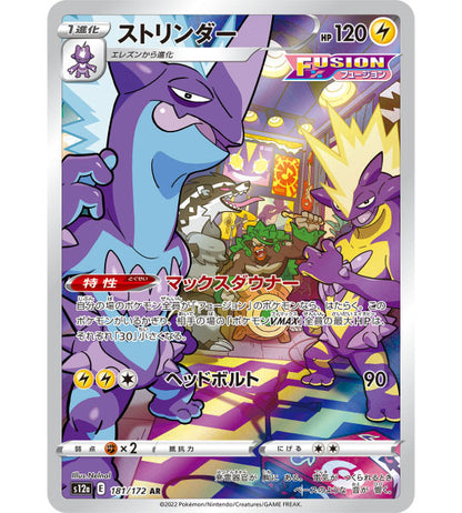 【Carta Pokémon】TOXTRICITY【AR】(181/172) (S12a) Singola carta giapponese
