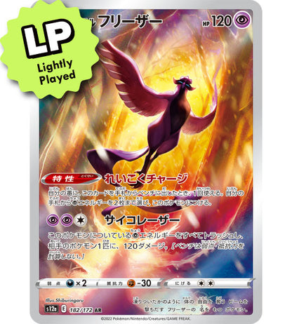 【Pokemon Card】GALARIAN ARTICUNO【AR】(182/172) (S12a) Japanese Single Card - Lightly Played