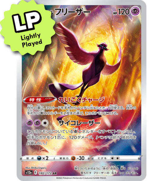【Pokemon Card】GALARIAN ARTICUNO【AR】(182/172) (S12a) Japanese Single Card - Lightly Played