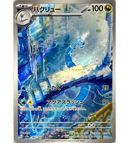 【Carte Pokémon】DRACOLOSSE【AR】(182/165) (SV2a) Carte japonaise à l’unité