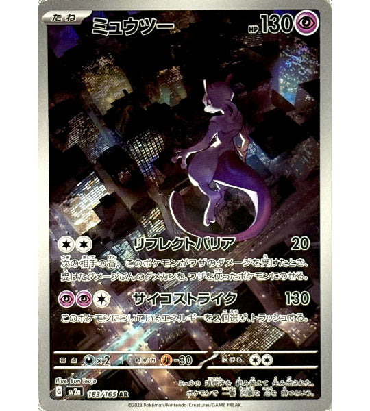 【Pokemon Card】MEWTWO【AR】(183/165) (SV2a) Japanese Single Card