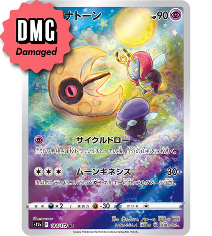 【Pokemon Card】LUNATONE【AR】(184/172) (S12a) Japanese Single Card - Damaged