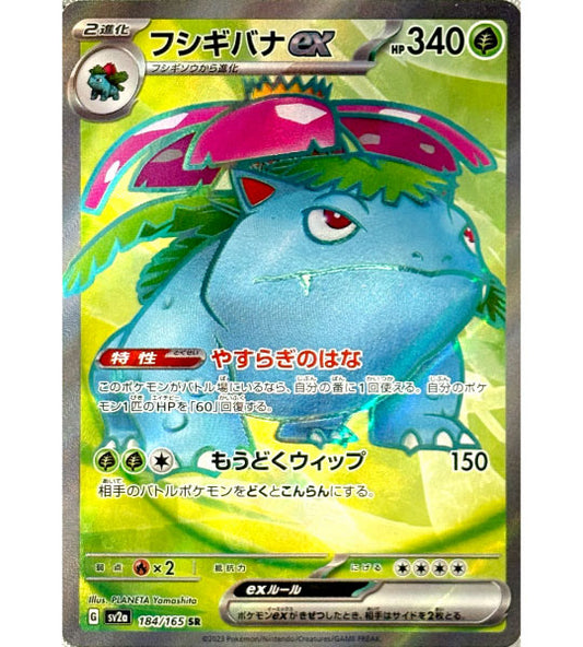 【Pokemon Card】VENUSAUR EX【SR】(184/165) (SV2a) Japanese Single Card