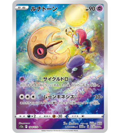【Carta Pokémon】LUNATONE【AR】(184/172) (S12a) Singola carta giapponese
