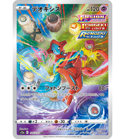 【Pokémon-Karte】DEOXYS【AR】(185/172) (S12a) Japanische Einzelkarte