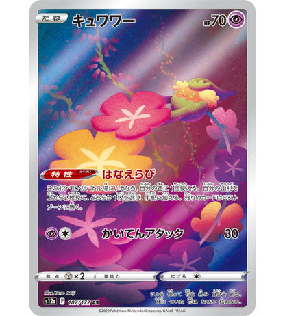 【Pokemon Card】COMFEY【AR】(187/172) (S12a) Japanese Single Card