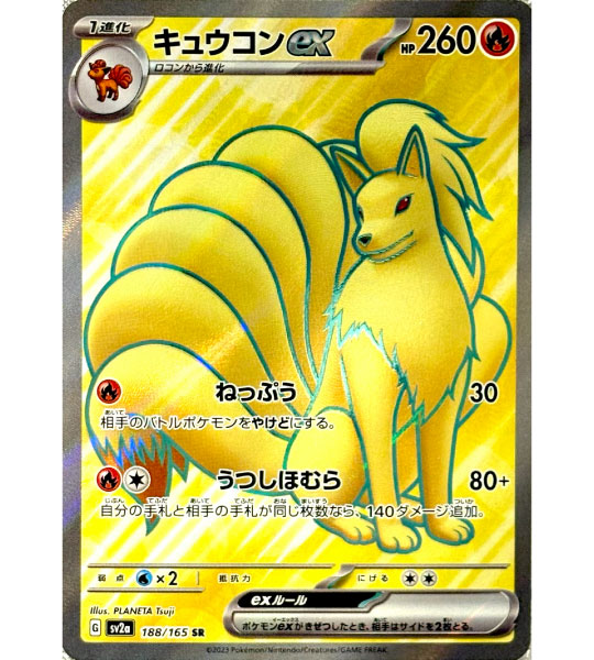 【Pokemon Card】NINETALES EX【SR】(188/165) (SV2a) Japanese Single Card