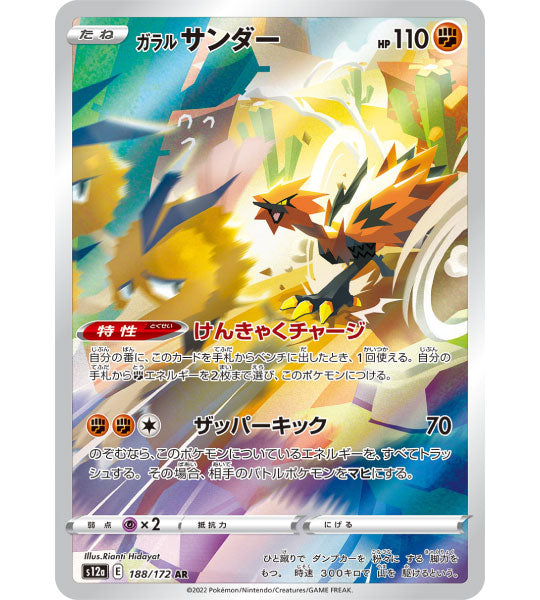 【Pokemon Card】GALARIAN ZAPDOS【AR】(188/172) (S12a) Japanese Single Card