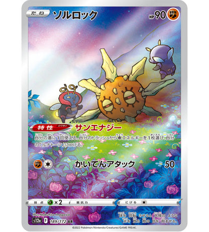 【Carta Pokémon】SOLROCK【AR】(189/172) (S12a) Singola carta giapponese