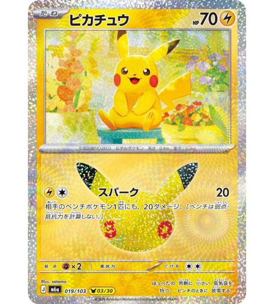 【Pokemon Card】PIKACHU(30TH-03/30)【-】(019/103) (M6a) Japanese Single Card