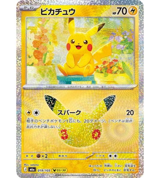 【Pokemon Card】PIKACHU(30TH-03/30)【-】(019/103) (M6a) Japanese Single Card