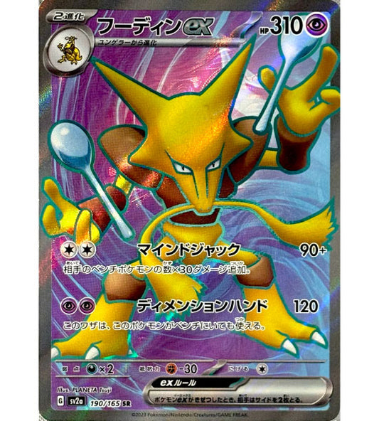 【Pokemon Card】ALAKAZAM EX【SR】(190/165) (SV2a) Japanese Single Card